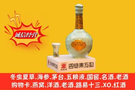 陵水求购回收四特酒